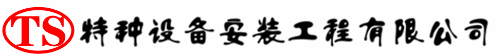包河压力容器安装公司_包河压力管道安装_包河储气罐安装告知厂家